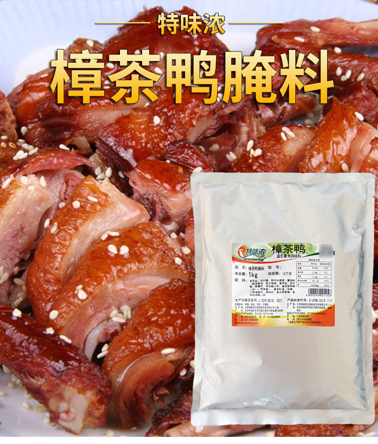 特味浓樟茶鸭腌料1kg爆烤鸭北京烤鸭啤酒烤鸭腌制料烤鸭专用