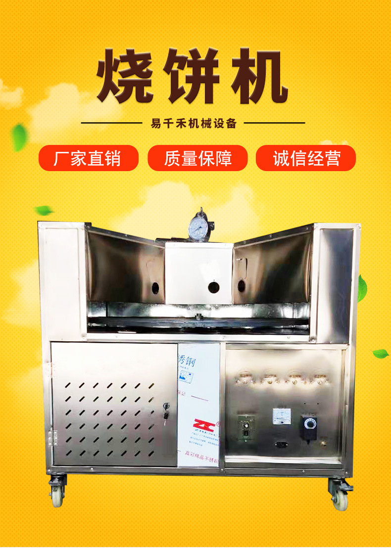 烧饼机 自动旋转烧饼炉 燃气商用 流动烧饼机 无烟环保
