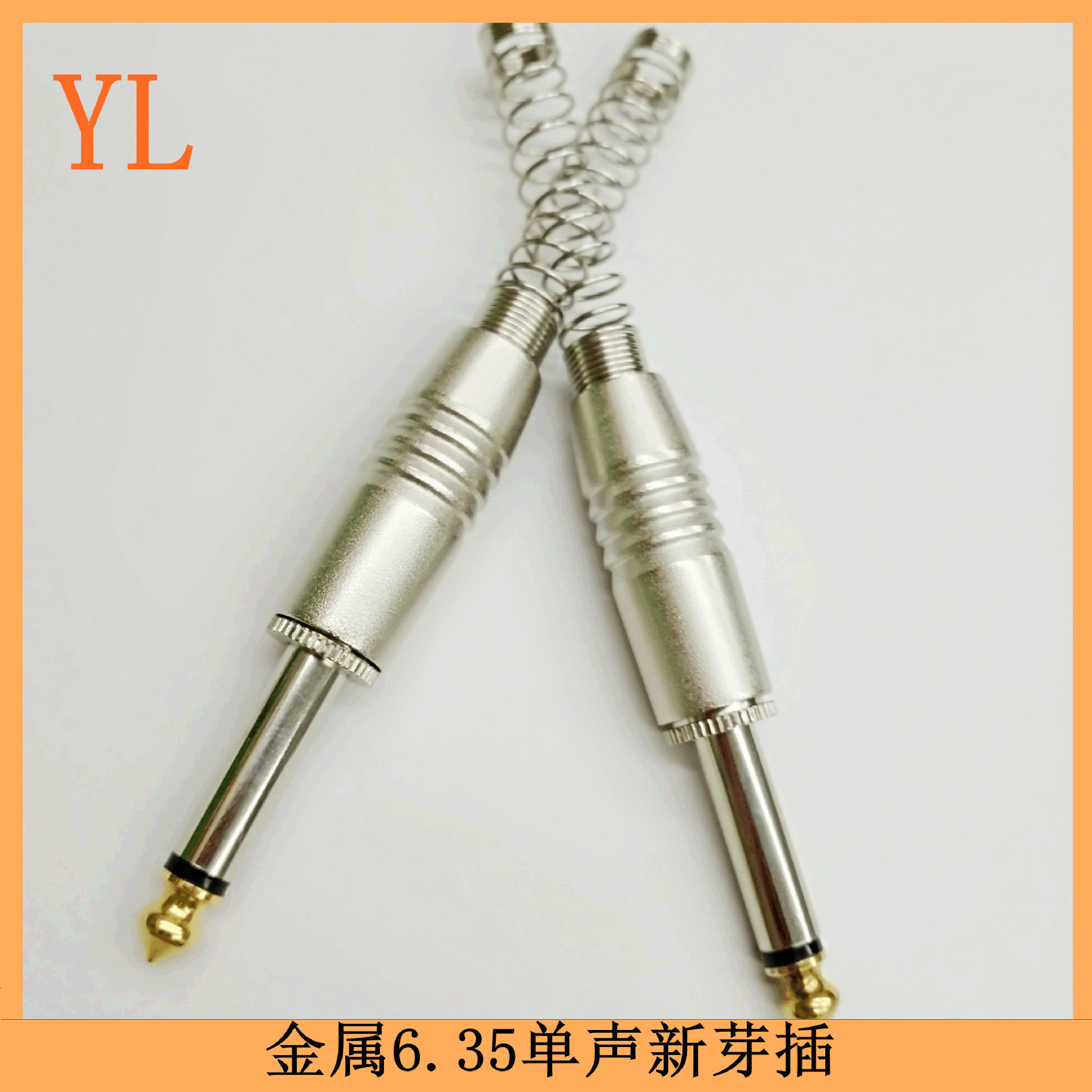金属长尾6.35单声新牙插大二芯话筒音频ts音响功放调音台功能插头