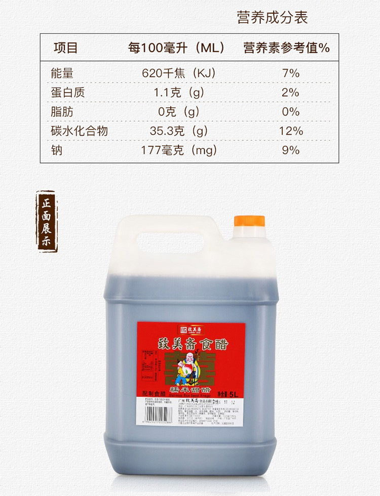 致美斋 糯米甜醋5l*4桶 整箱 广式粤菜猪脚甜醋酸甜可口传统美食