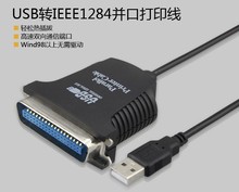 并口转USB打印线36针 USB转IEEE1284打印机线 CN36连接线