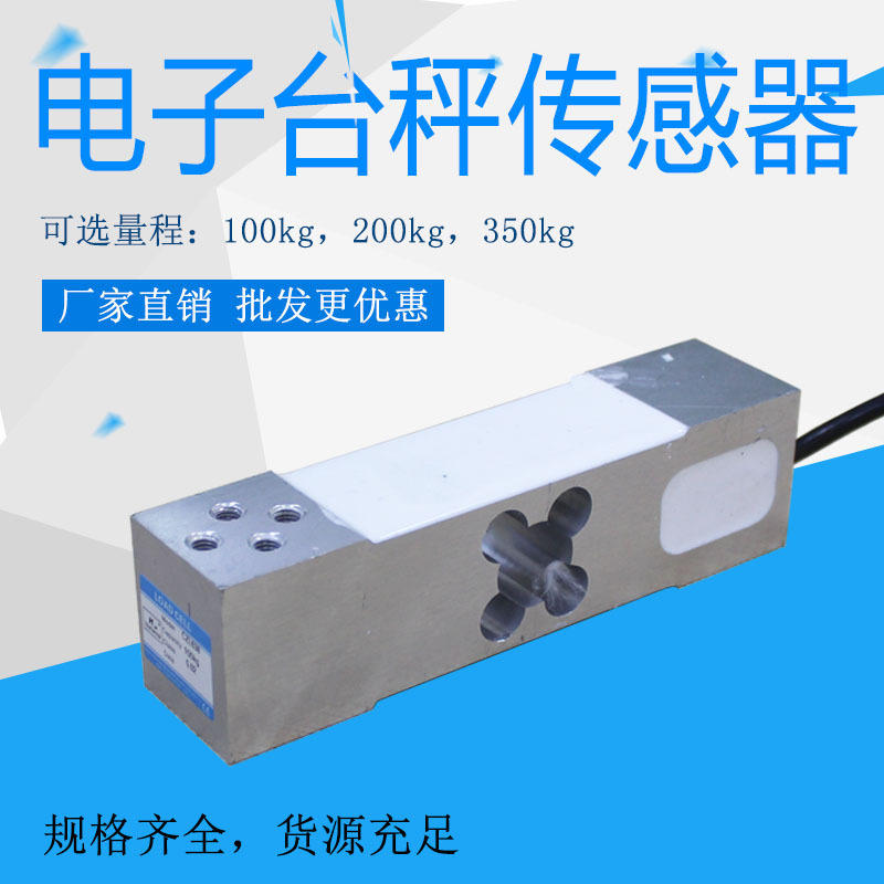 电子秤称重传感器高精度重力传感器100kg电子秤重压力感应器200kg