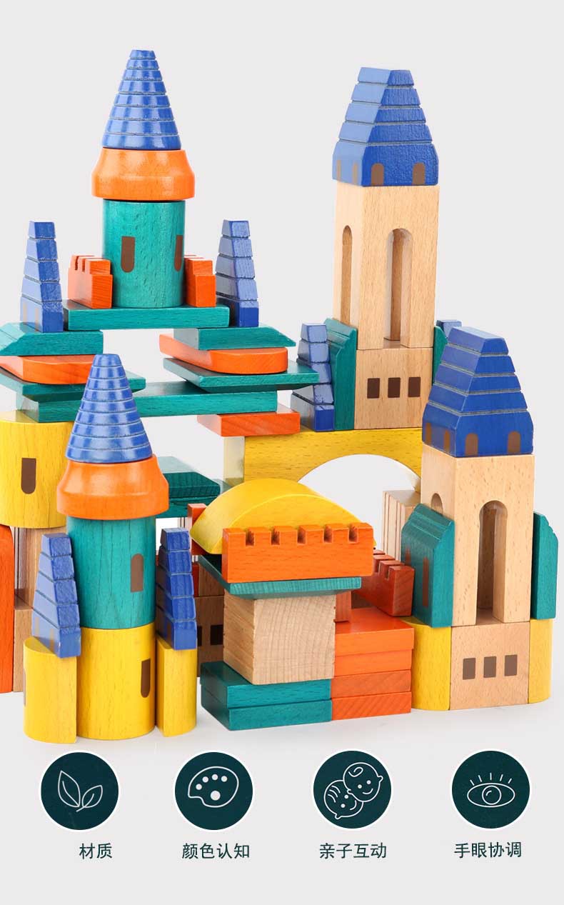 大颗粒榉木69粒城堡积木宝宝幼儿园拼装木质男孩女孩儿童启智玩具