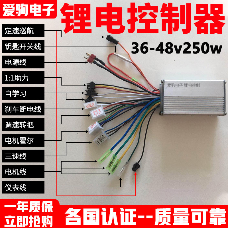 24v36v48伏250w电动助力自行车代驾车电瓶车无刷正弦波锂电控制器