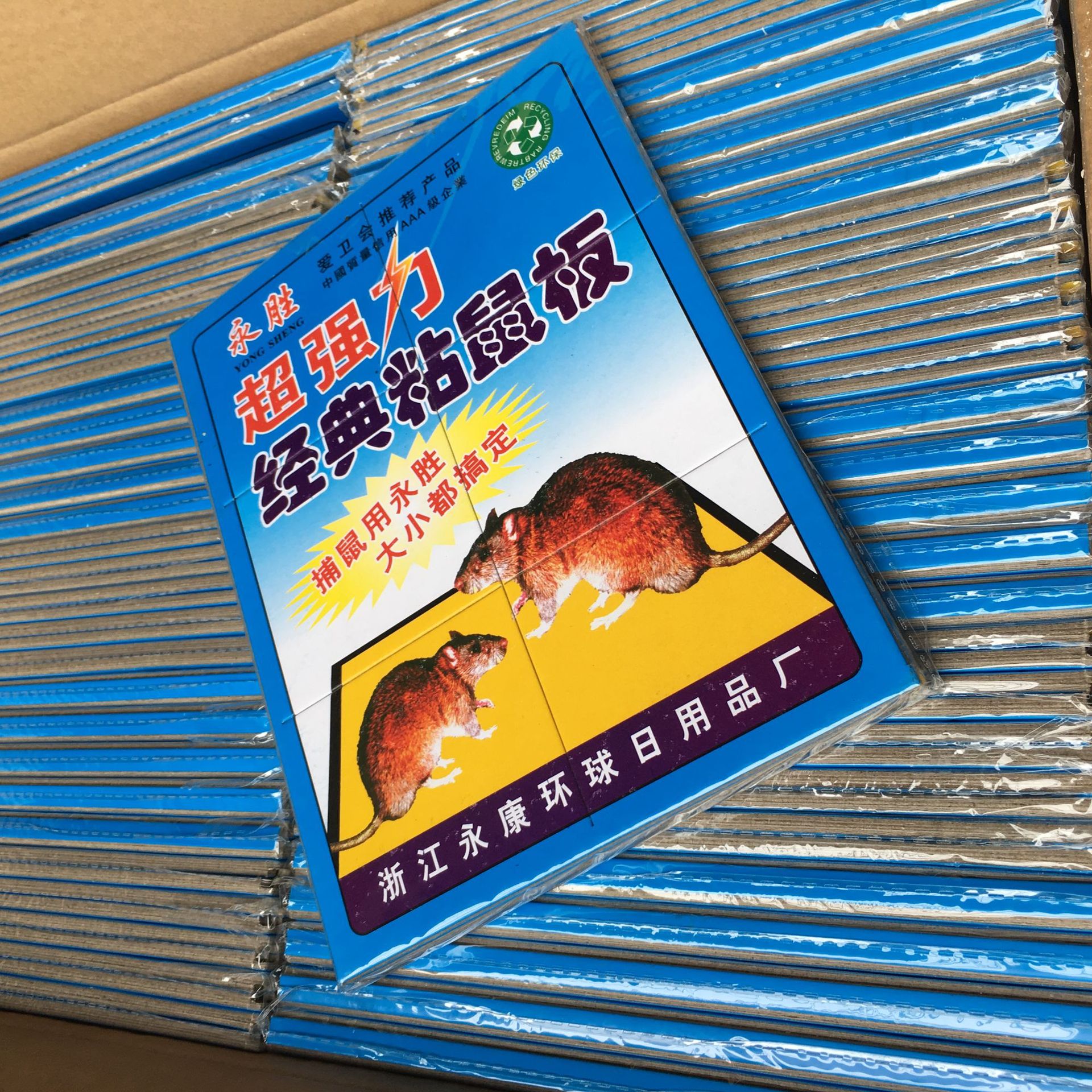 永胜灭鼠经典高效粘鼠板捕鼠神器老鼠贴厂价直销现货秒发
