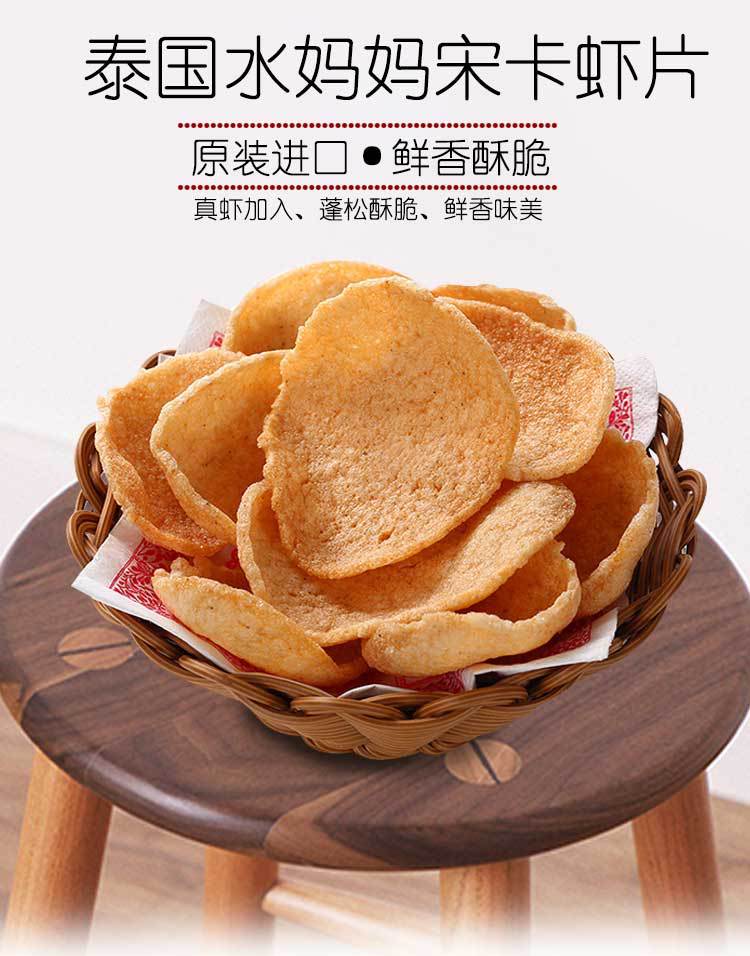 泰国进口水妈妈牌宋卡虾片泰式龙虾片虾饼油炸大虾片自己炸500g