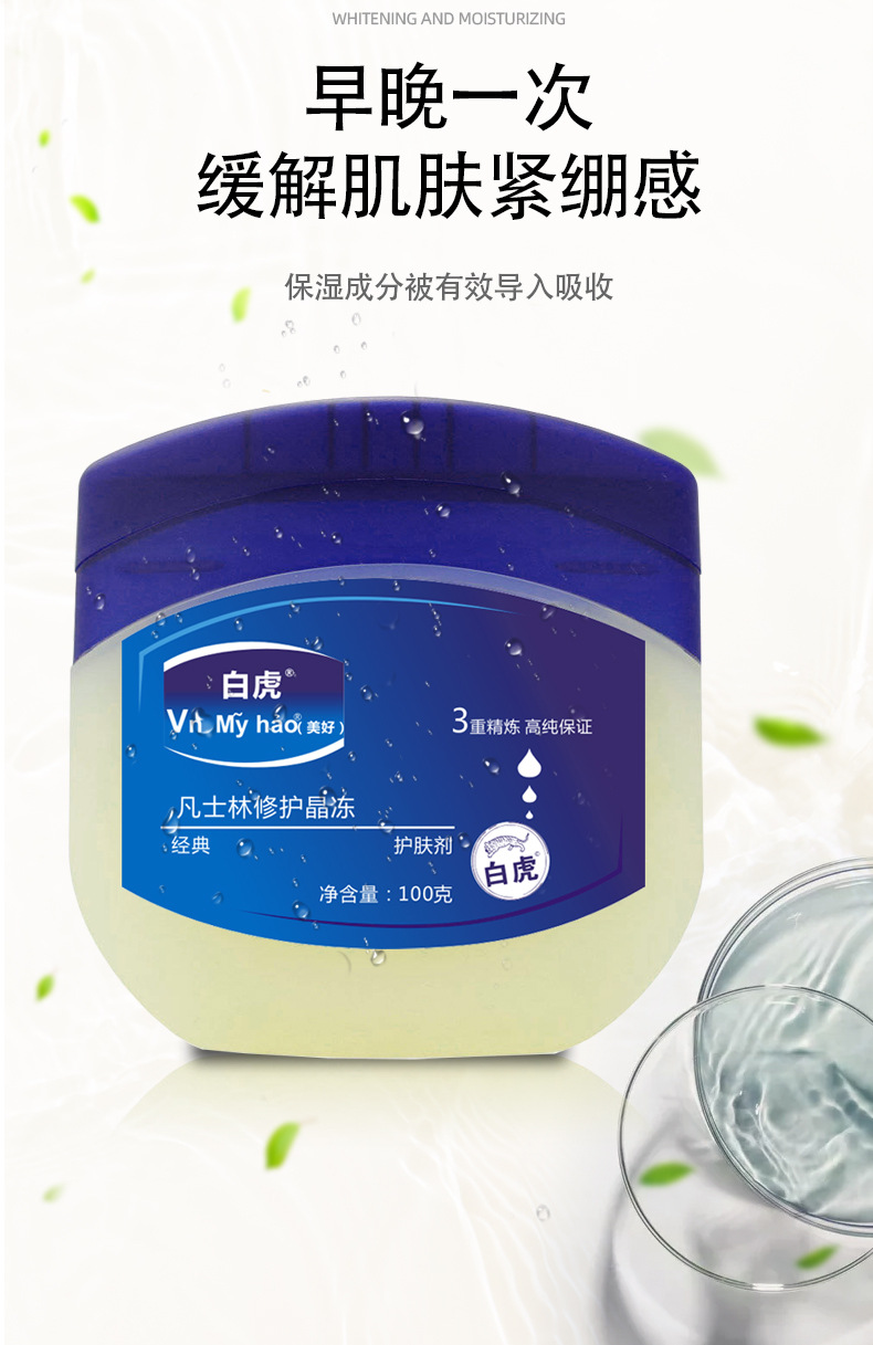 凡士林修护晶冻护肤剂润肤膏滋润护手足润肤剂厂家直销一件代发