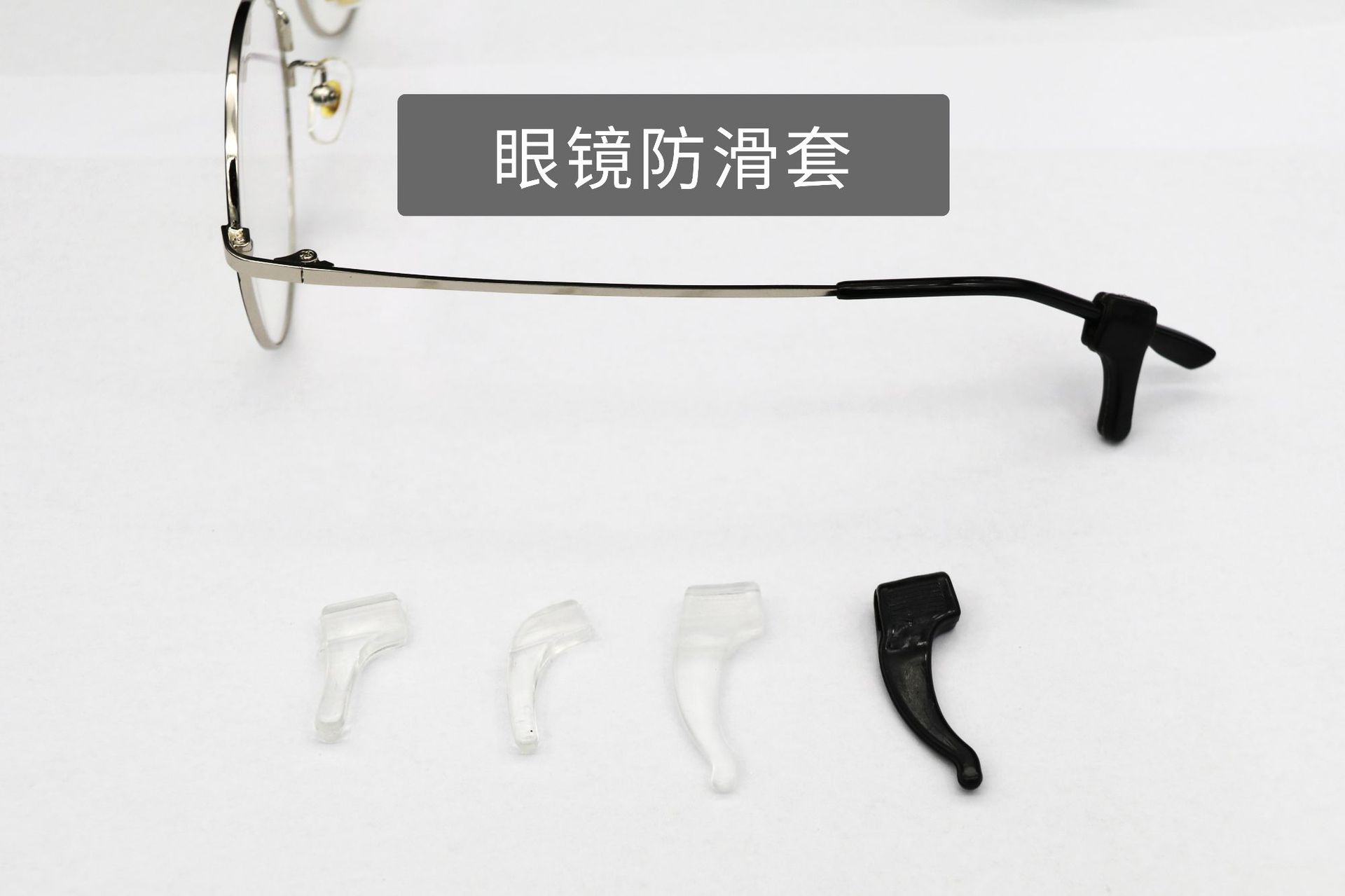 眼镜配件 眼镜防滑耳钩耳套耳 运动防摔镜腿挂钩