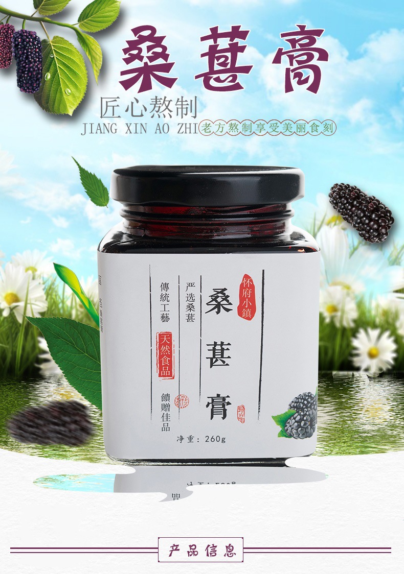 桑葚膏260g 男女性补素颜膏滋调理膏方oem代工贴牌 批发一件代发