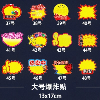 标示卡纸会员 可新品标价牌式贴插爆炸贴标签惊爆价挂价码商场