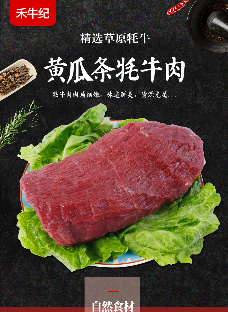 原切新鲜牛肉 黄瓜条牦牛肉 生肉冷冻牦牛肉 厂家直供 500g牦牛肉