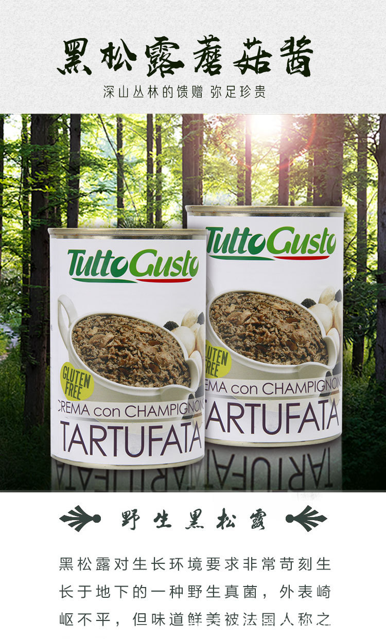 黑松露蘑菇酱上海乐汇400克罐装意大利进口披萨酱意面酱西餐商用