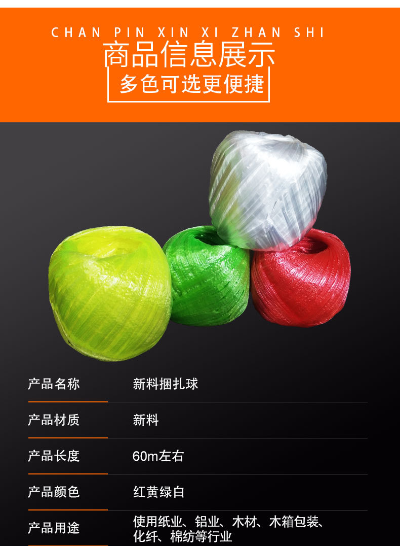 批发pp塑料捆扎绳 捆扎球尼龙扎绳 pp包装塑料绳球撕裂膜