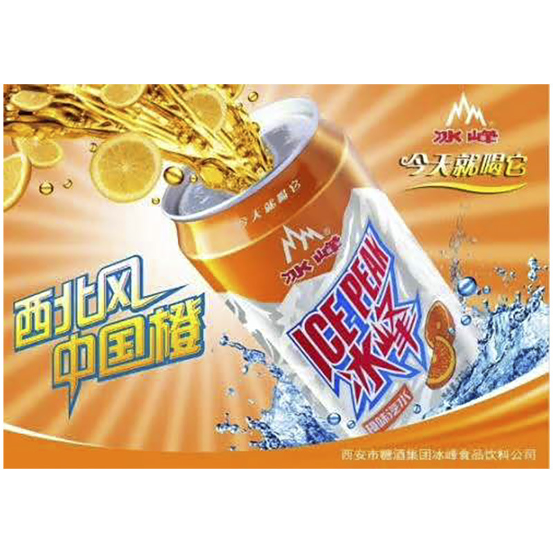 冰峰汽水整箱330ml*24瓶陕西西安特产橙味汽水易拉罐碳酸饮料批发