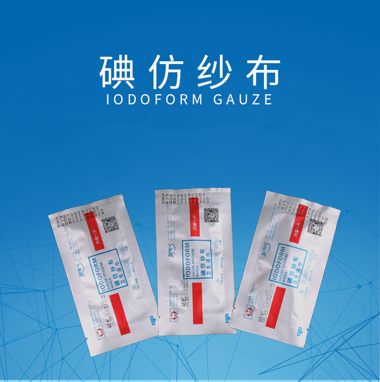 厂家直销 碘仿纱布卫生湿巾 碘仿纱布条 抑菌,防腐,碘仿纱布
