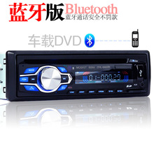 蓝牙车载DVD播放器汽车CD主机免提通话音响收音机MP3插卡影音批发