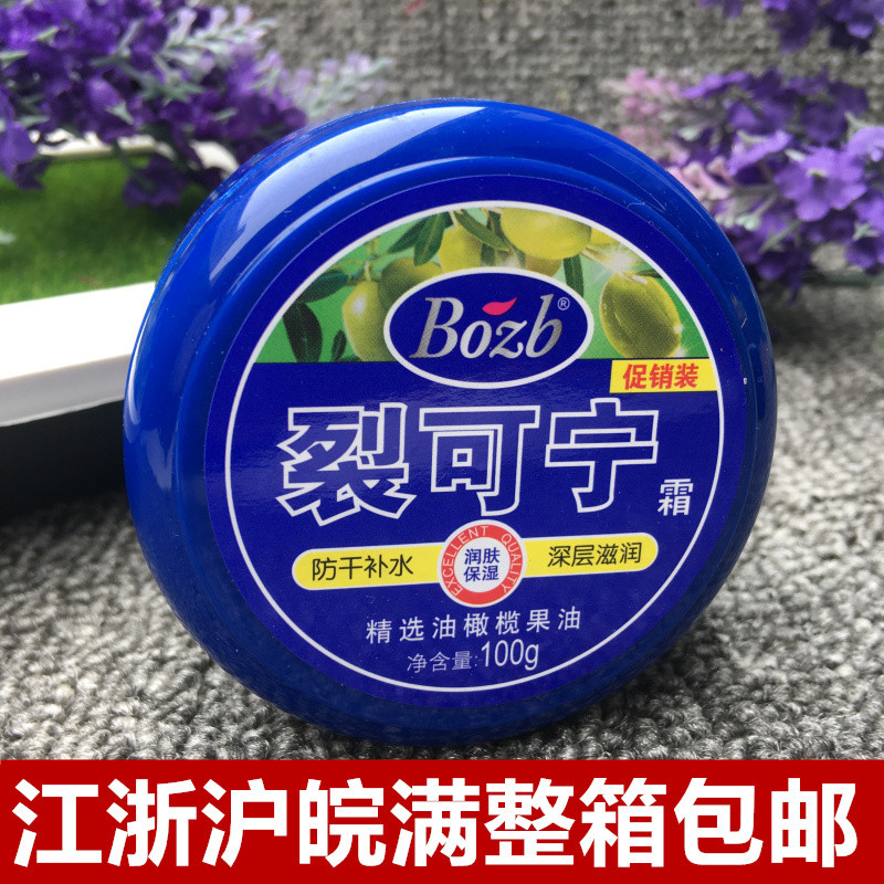 宝中宝裂可宁霜手足霜100g滋润补水护手霜防干润肤霜批发