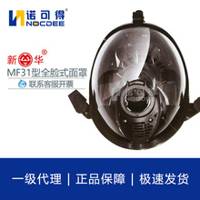 MF31型呼吸器用全脸式球型面罩 大视野防护面罩 多款可选