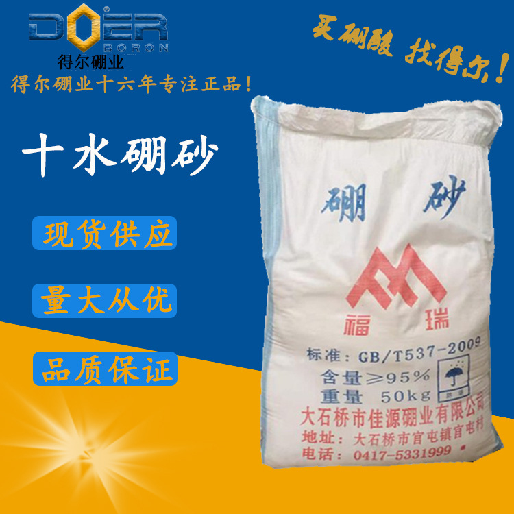 现货硼砂现货农用硼砂十水硼砂95四硼酸钠农业硼砂