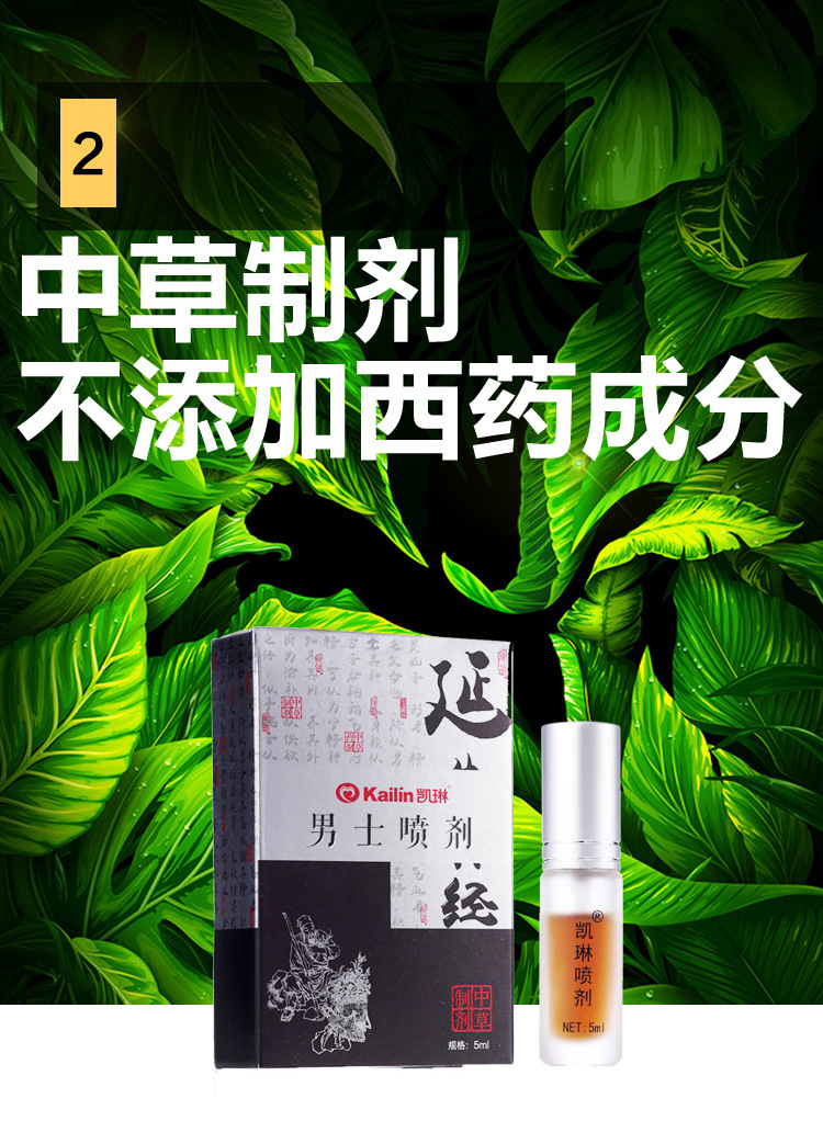 凯琳男士外用喷剂5ml 清洁耐时喷雾植物提取液 夫妻性用品批发