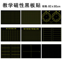 品聚磁性黑板贴5格点字图钟面函数日字格算术格条形统计折线平移