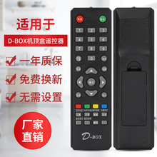 D-BOX数码机顶盒D-BOX遥控器D-sky SD D200接收机遥控器
