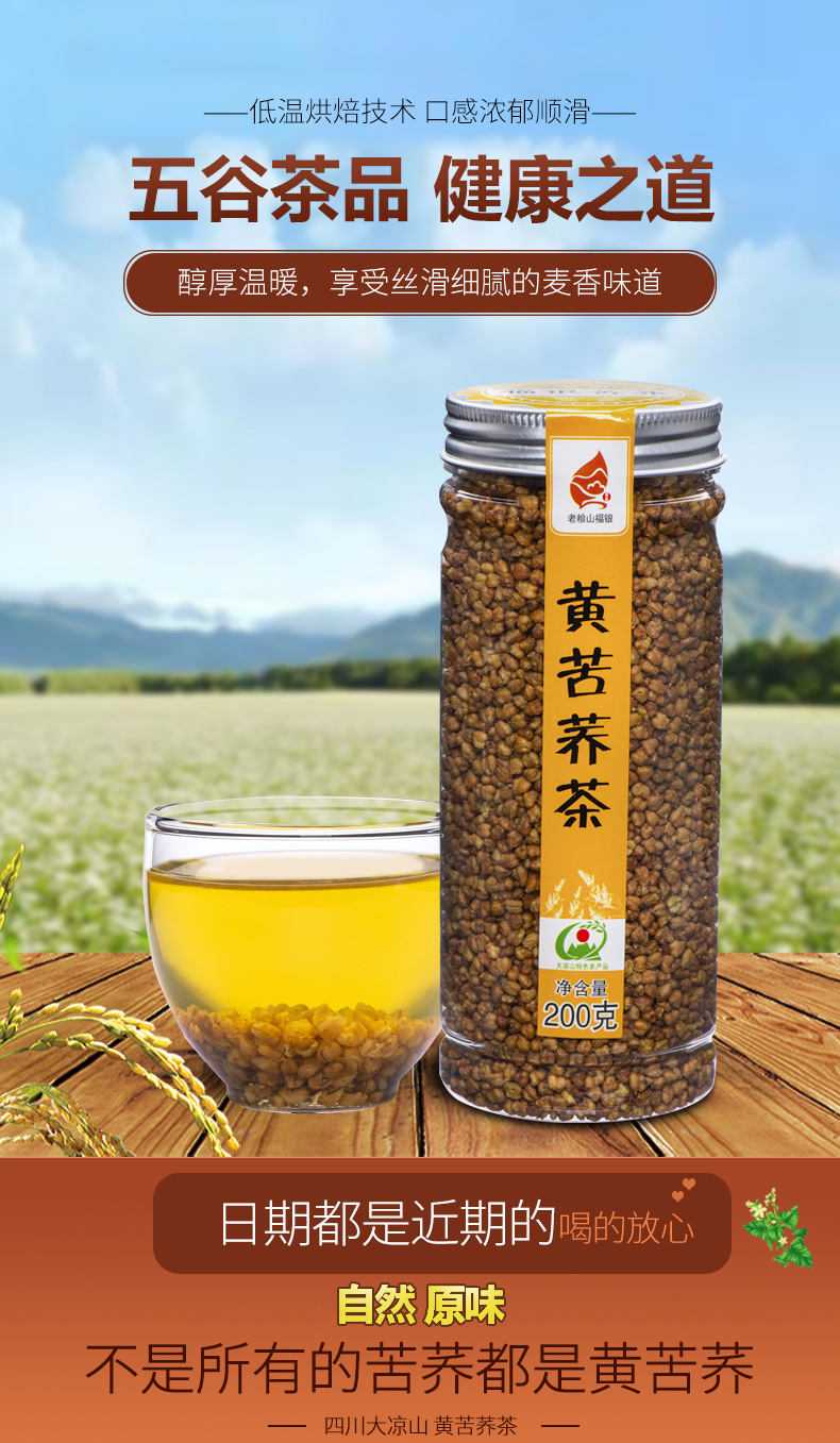 苦荞茶四川大凉山包邮全胚芽浓香型非特级荞麦茶罐装