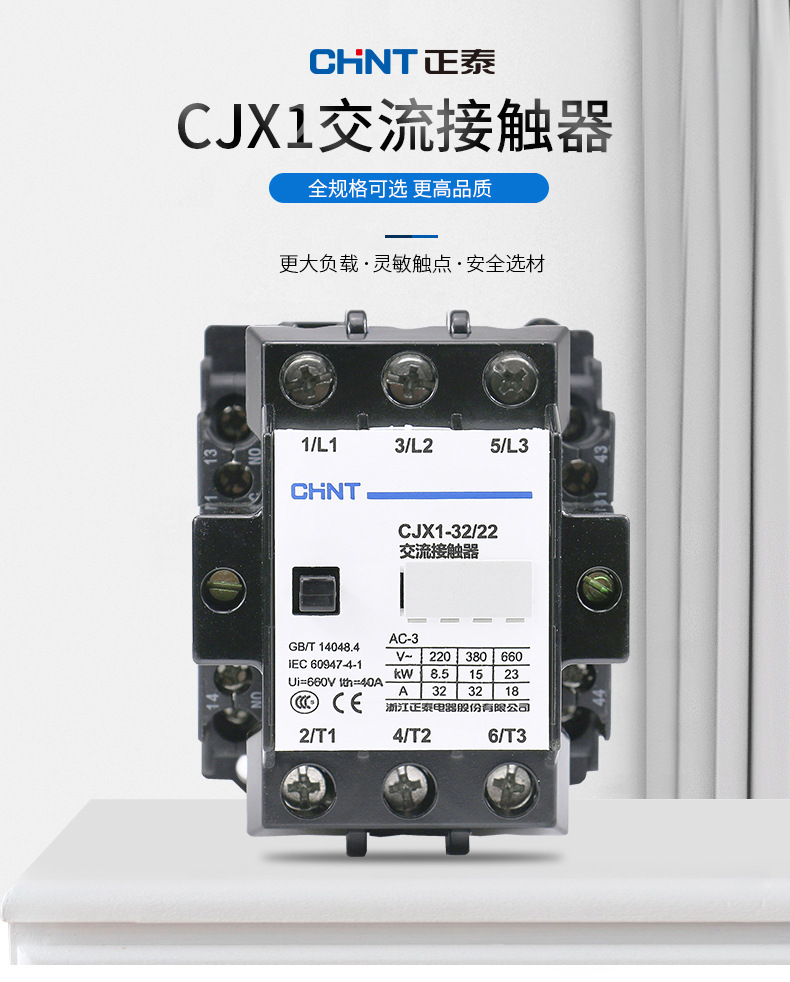 正泰交流接触器 cjx1-32/22 32a 220v 380v