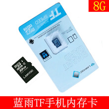 蓝雨8G TF卡 内存卡行车记录仪智能手机平板C10高速microSD闪存卡