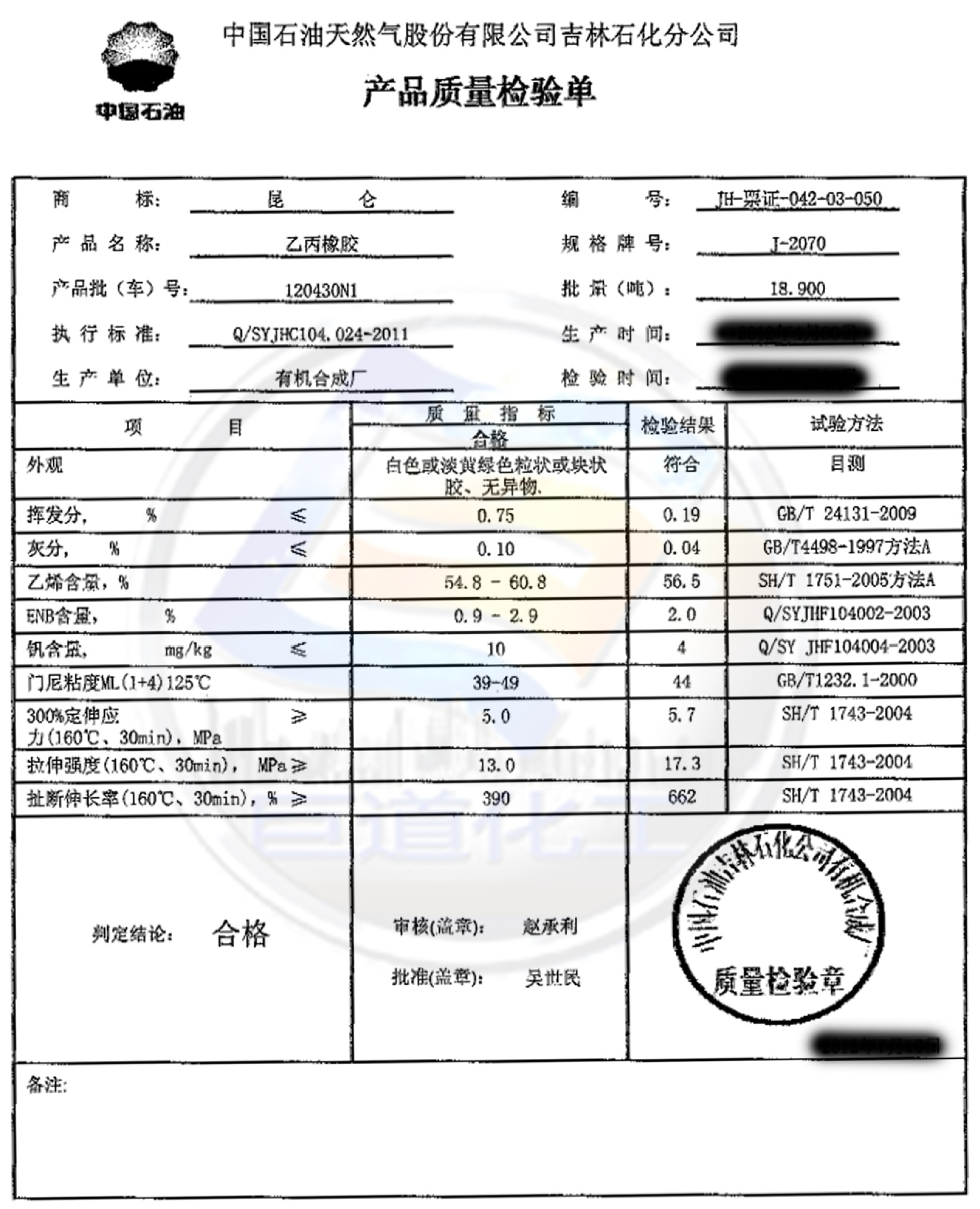 吉林石化epdm3080p/吉化3080p三元乙丙橡胶