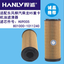 适用于东风柳汽乘龙H5重卡机油滤清器 号：HU9005 801000-1011240