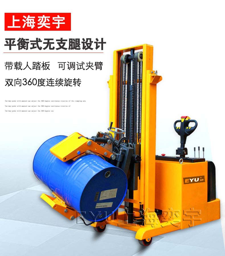 圆形物体不锈钢桶卷膜抱纸机无腿配重式全电动夹抱油桶旋转倒料车