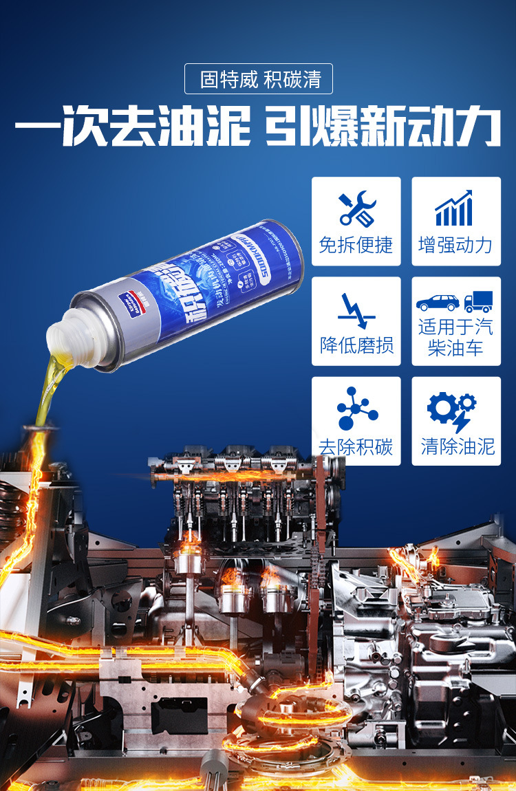 固特威汽车发动机清洗剂 积碳清280ml 积碳清洗剂 汽车内部清洗剂