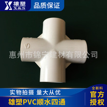 雄塑PVC给水 20MM-110MM规格正四通 等雄塑白色给水配件厂价直供