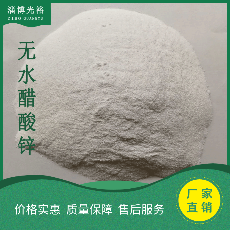 厂家直销工业级无水醋酸锌无水乙酸锌乙酸锌醋酸锌催化剂用陕西