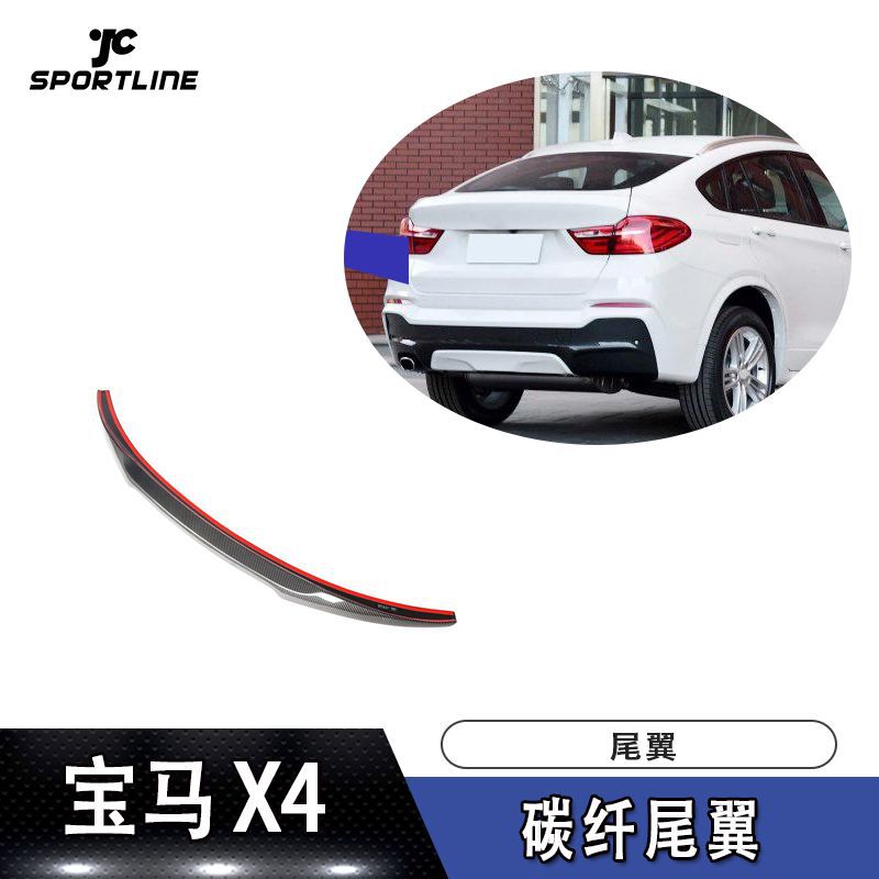 适用于14-17年宝马上扰流x4 f26车装碳纤维尾翼改装汽车压尾-阿里巴巴