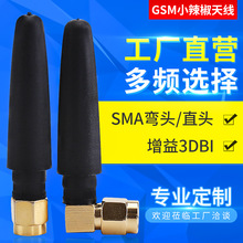 厂家供应GSM小辣椒天线 SMA弯头直头增益3DBI多频段选择支持定制