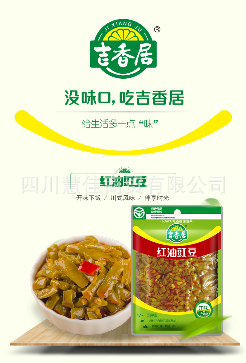 吉香居红油豇豆180g*30袋整箱