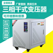 三相干式伺服隔离变压器SG10KVA380v变220v200v208转480v415v带壳