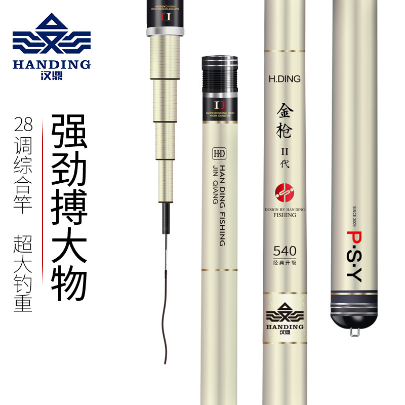 汉鼎线下专供金枪二代超轻超硬钓鱼竿手竿28调台钓竿