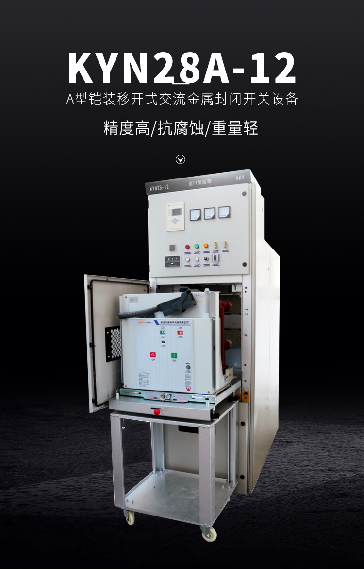 5高压开关柜10kv高压开关柜kyn28a-12 中置柜