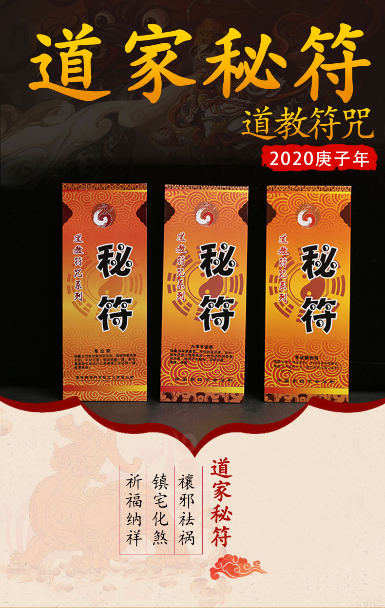 道教用品 开光道家秘符符咒黄纸符道士仿真手绘灵符招财平安化煞