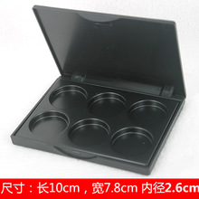 6色塑料黑色眼影盒空盒彩妆包材腮红眼影口红diy，内格26mm