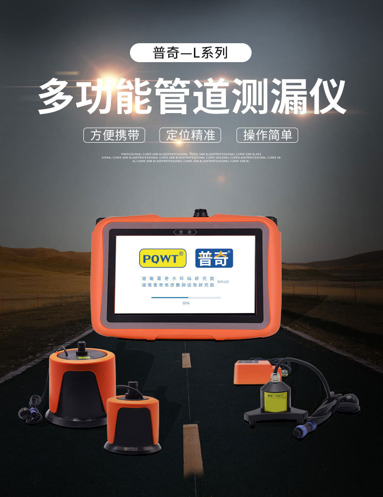 普奇-l2000多功能管道测漏仪地下管道漏水检测仪压力管道测漏工具