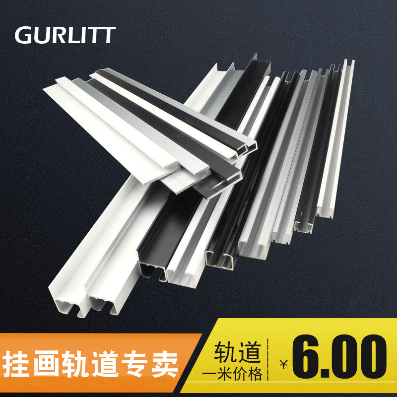 挂画导轨轨道 画廊画展加厚挂画器 挂镜线l型烤漆壁挂式轨道