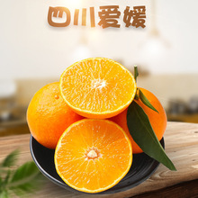 四川爱媛果冻橙代发2/5斤新鲜应季酸甜多汁孕妇水果非赣南脐橙