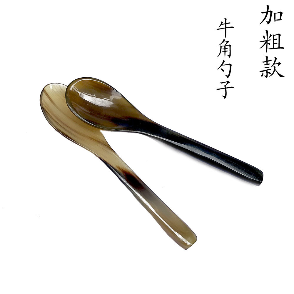 牛角调羹勺子药勺咖啡勺天然手工牛角勺汤匙儿童环保餐具可刻字