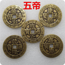 仿古工艺品加厚五帝天下太平花钱铜钱直径4.3cm/43mm#27