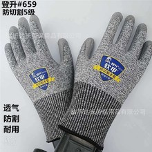 正品登升#659防切割耐磨防滑PU浸胶涂掌防静电玻璃厂劳保防护手套