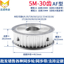 同步带轮5M30齿皮带轮槽宽16/21可选内孔全可加键槽铝合金同步轮